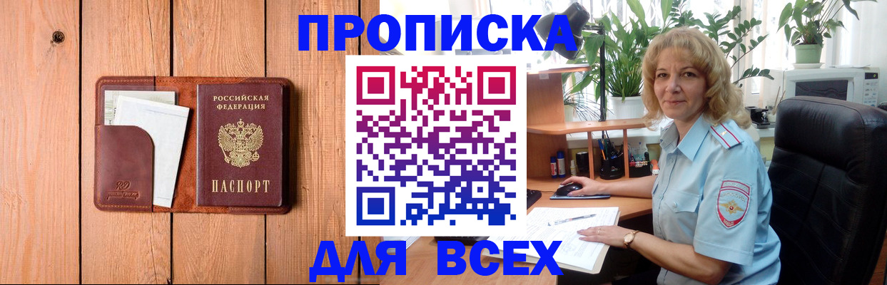 прописка от собственника в Сухиничи